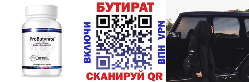 БУТИРАТ бутик  Заозёрный 